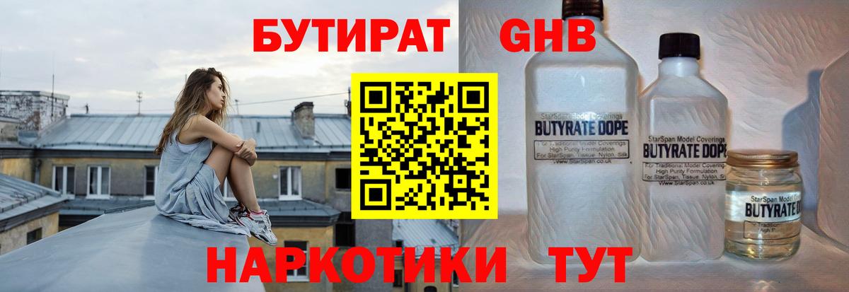Шадринск  БУТИРАТ  Вход с VPN  БУТИРАТ бутик 