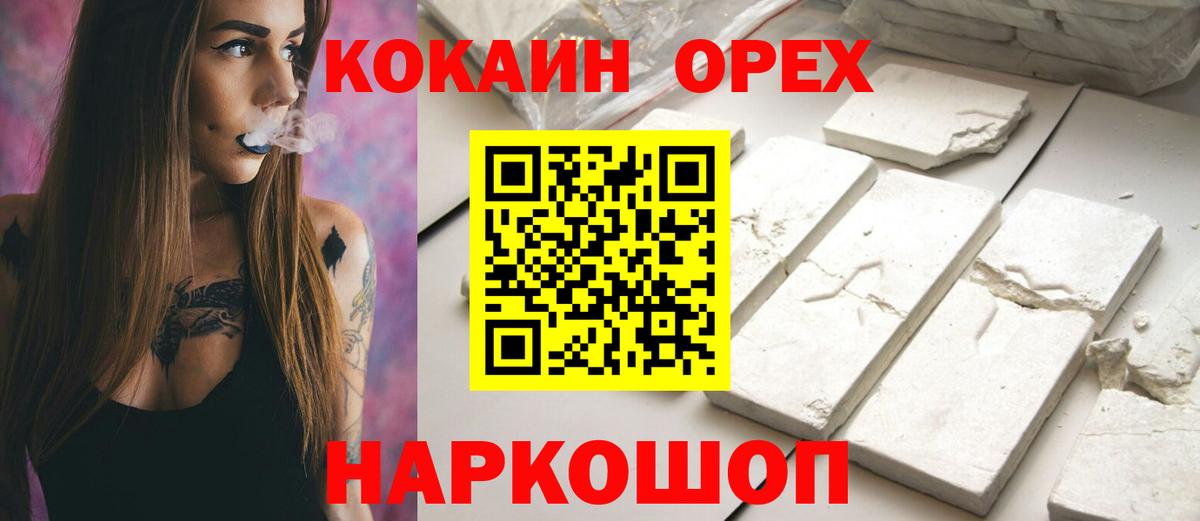 Шадринск  КОКАИН Эквадор  Cocaine  Вход с VPN 