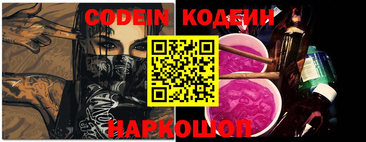 Codein Purple Drank  Кодеин Purple Drank  Шадринск  Вход с VPN 