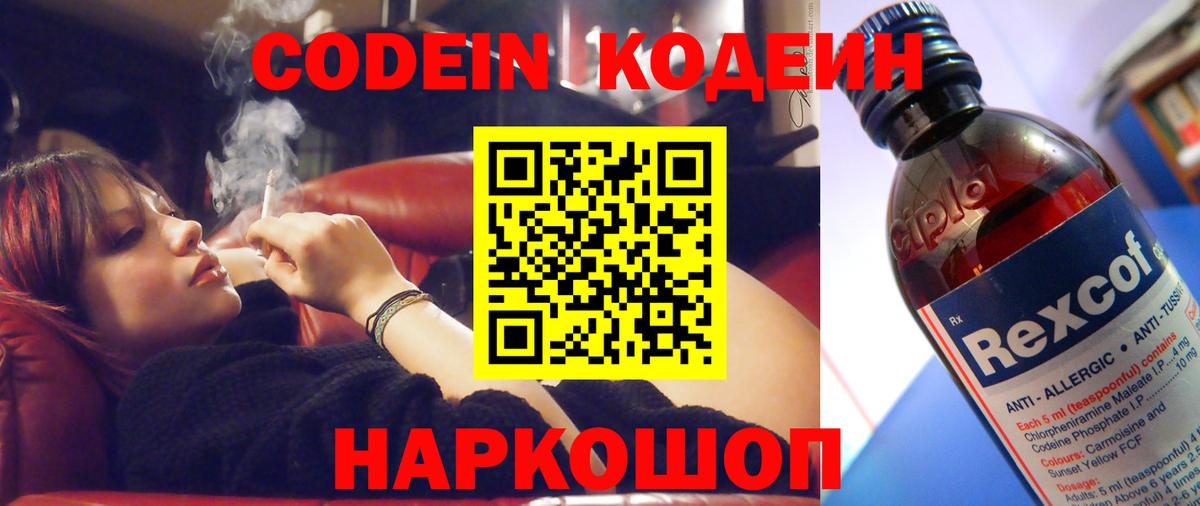 Кодеиновый сироп Lean напиток Lean (лин) Шадринск
