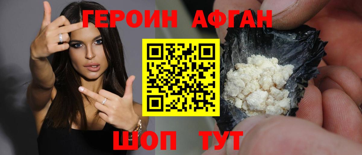 Героин герыч Шадринск