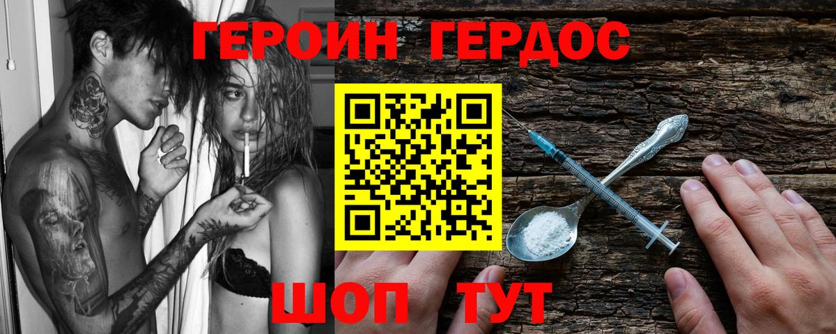Героин белый  Вход с VPN  Шадринск 