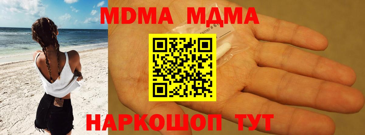 Шадринск  MDMA Molly  MDMA молли  Вход с VPN 
