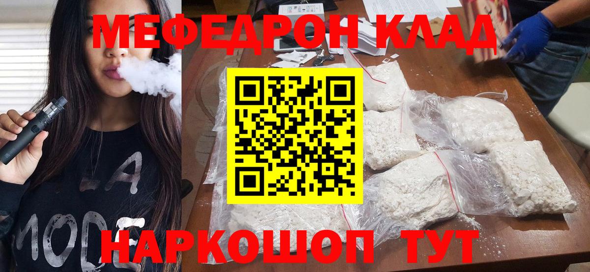 Меф мука Шадринск