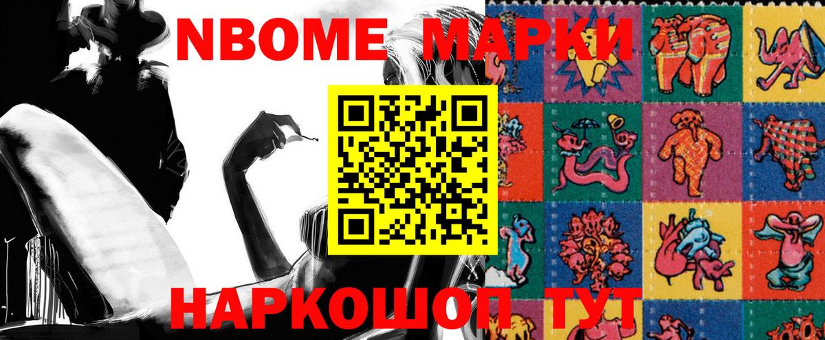 Марки NBOMe 1500мкг  Марки NBOMe 1500мкг  Марки 25I-NBOMe  Вход с VPN  Шадринск 