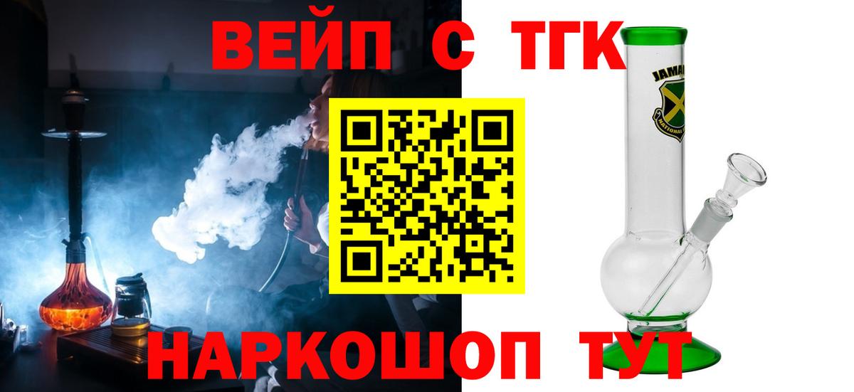 ТГК вейп с тгк  даркнет сайт  Вход с VPN  Шадринск  Дистиллят ТГК концентрат 